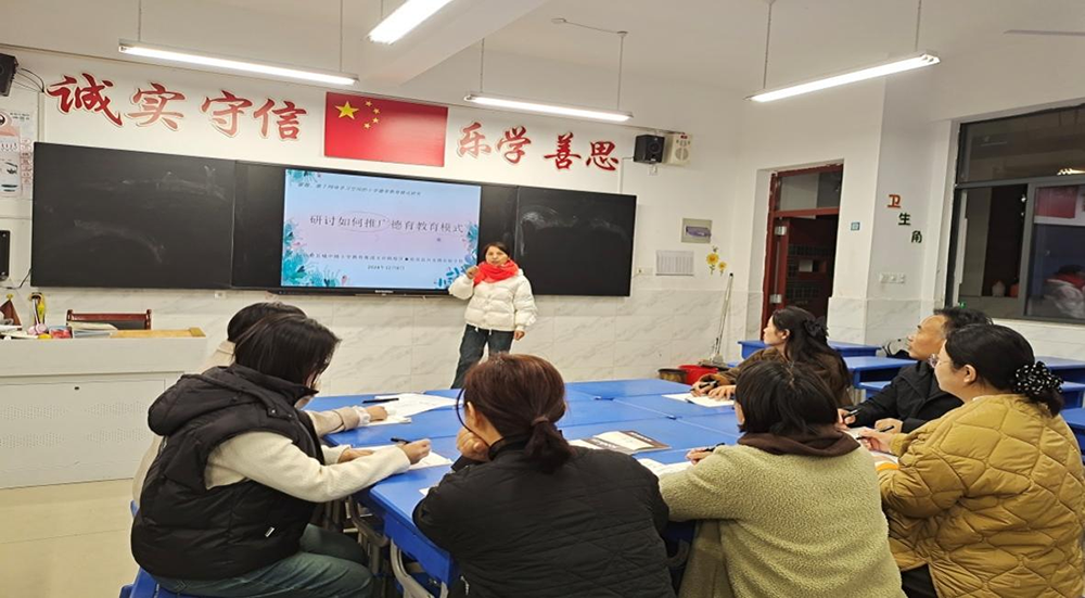 网络学习空间下推广交流